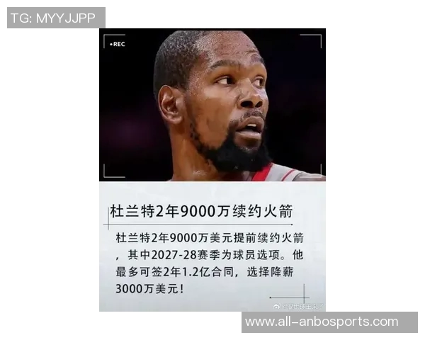 名嘴警告杜兰特加盟火箭或引发球队动荡与伤病困扰